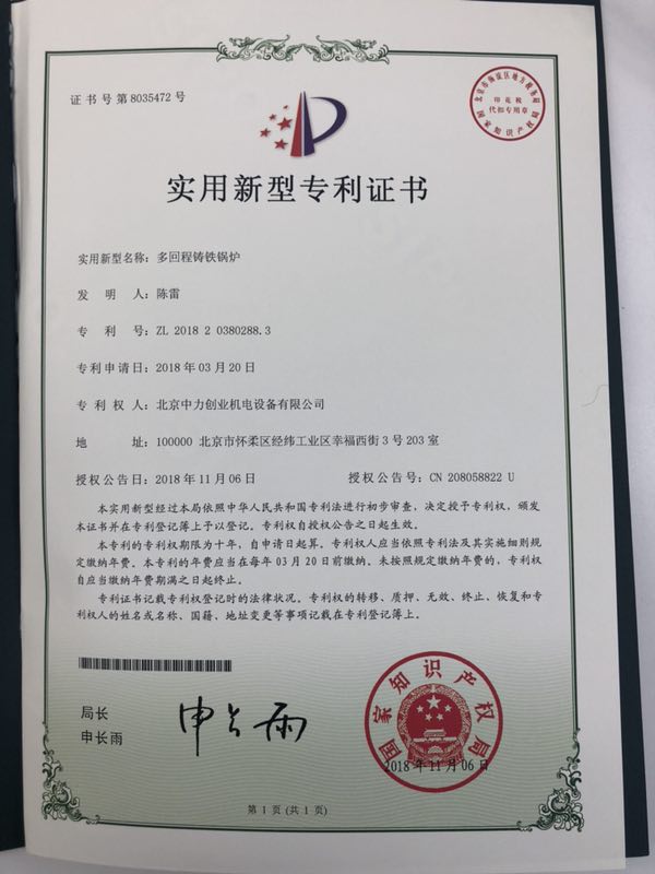 高新企業(yè)-專(zhuān)利證書(shū)