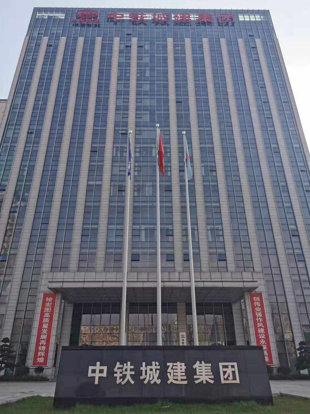 長(cháng)沙中鐵城建集團