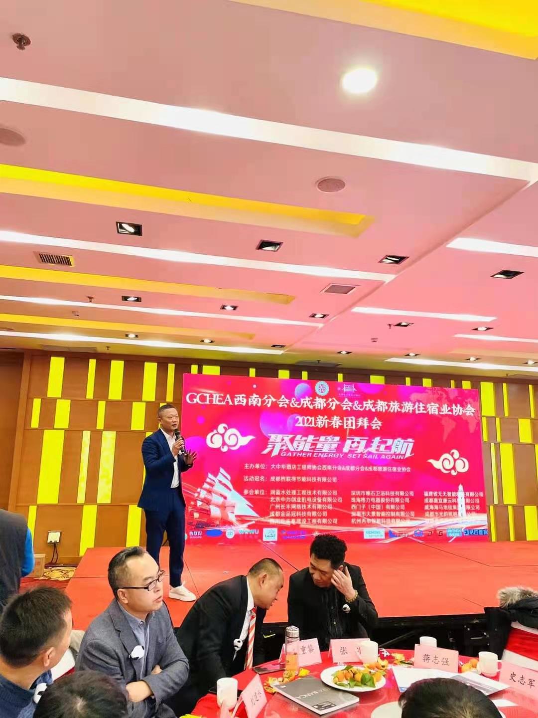 GCHEA西南分會(huì )&成都分會(huì )&成都旅游住宿業(yè)協(xié)會(huì )2021新春團拜會(huì )